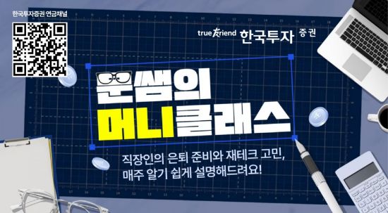 한국투자증권 유튜브에 '이지혜 남편' 문재완 세무사 떴다