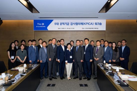 5대 공적기금 모여 교류…감사협의체 워크숍 개최