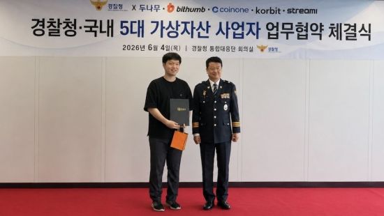 '피싱 범죄 예방' 코인원, 경찰청장 감사장 수상