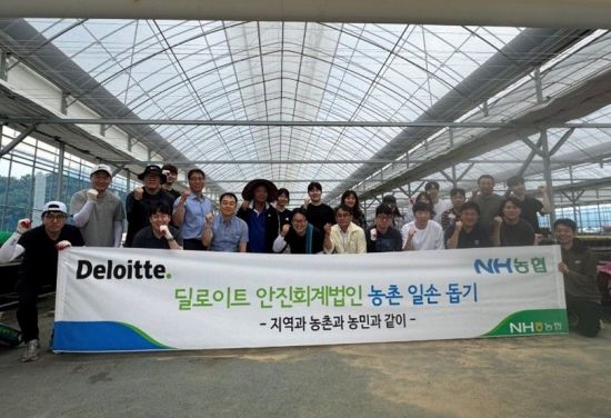 딜로이트 안진, 농협과 함께 농가 일손 지원