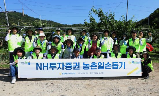 NH투자증권 '농촌일손돕기 봉사활동' 실시
