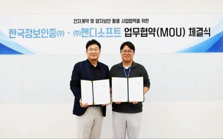 핸디소프트-한국정보인증, 전자결재·전자계약 통합 추진…'양자보안 그룹웨어' 시장 공략
