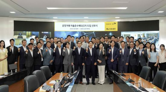 KB증권 '공정거래 자율준수제도(CP) 도입 선포식' 개최