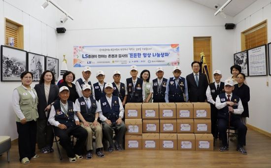 LS증권, 호국보훈의 달 맞아 국가유공자·보훈가족 기부행사