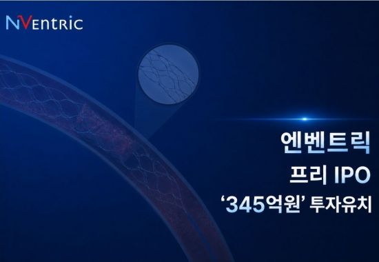 엔벤트릭, 345억 규모 프리IPO 투자 유치
