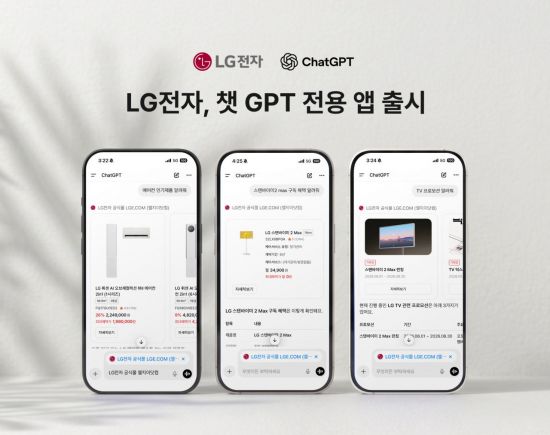 "LG 제품·혜택 바로 찾고 연결"…LG전자, 챗GPT 전용 앱 출시