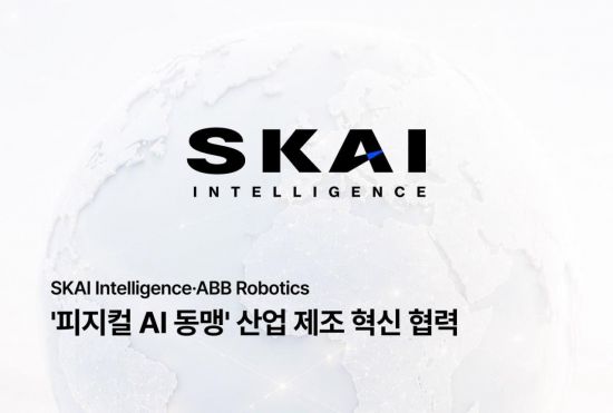 스카이인텔리전스, ABB 로보틱스와 피지컬 AI 동맹…"합성데이터 기반 글로벌 시장 공략"