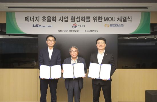 LS일렉트릭, 사조그룹·켑코이에스와 에너지 효율화 '맞손'