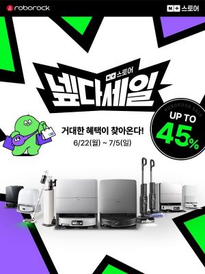 로보락, 네이버 ‘넾다세일’ 참가…인기 제품 특가 프로모션
