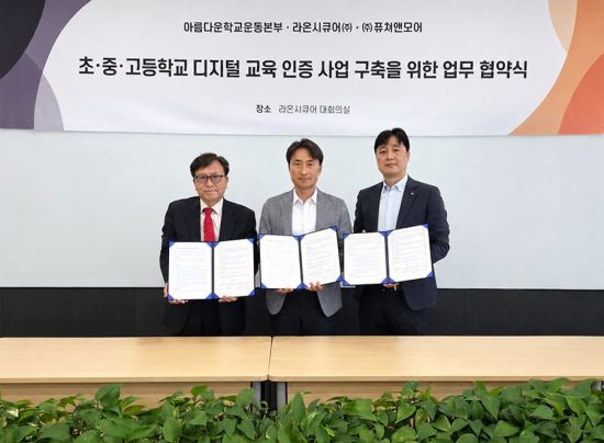 라온시큐어, '옴니원 배지' 기반 초·중·고 학생 디지털 역량 인증 사업 추진