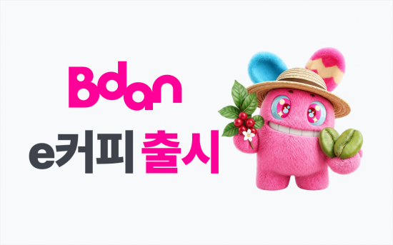 부산디지털자산거래소 비단, 커피 교환 가능한 디지털 상품 출시