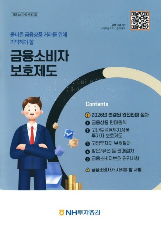 NH투자증권, 제도개정 맞춤형 가이드북 배포