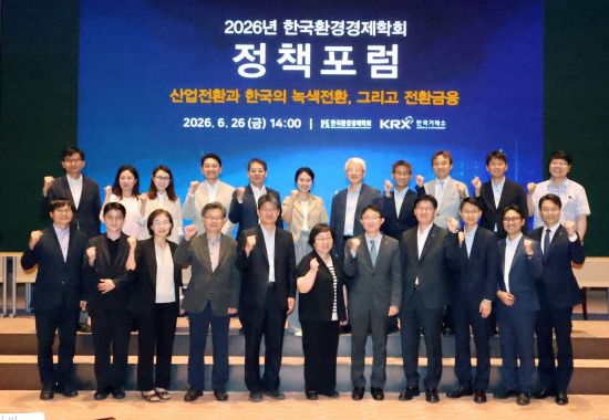 거래소, 한국환경경제학회와 정책포럼 공동 개최
