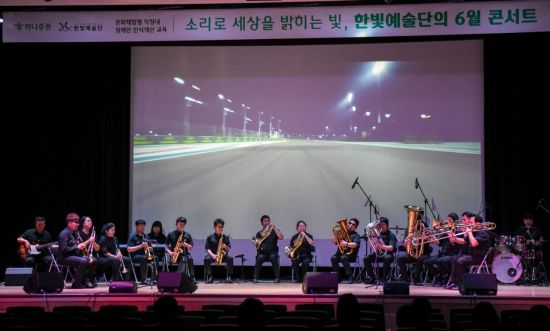 하나증권, 직장 내 문화체험형 장애인 인식개선 교육