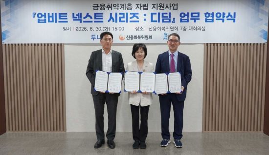 업비트, 신용회복위원회·함께만드는세상과 취약계층 신용회복 돕는다