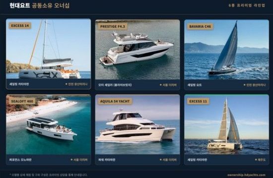 현대요트, '공동 소유 오너십 프로그램' 공식 출시