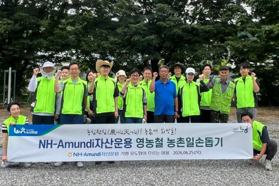 NH-Amundi운용, 자매결연 가평 포도농가 찾아 봉사활동 진행
