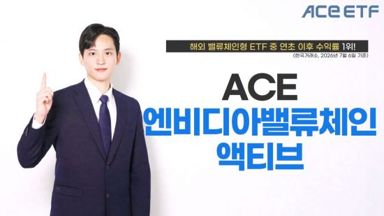 ACE 엔비디아밸류체인액티브, 해외 밸류체인 ETF 중 올해 수익률 1위