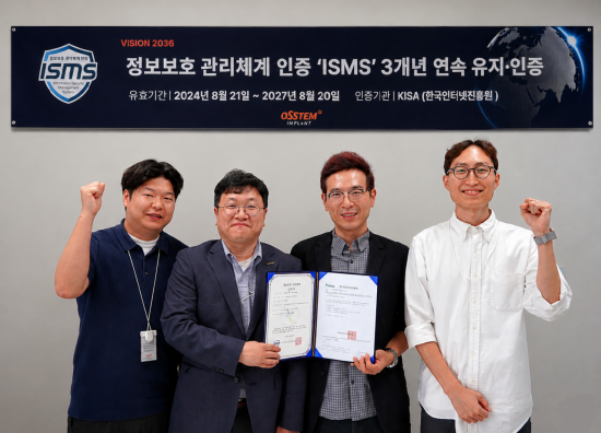 오스템임플란트, ISMS 인증 3년 유지…정보보호 체계 안정성 재입증