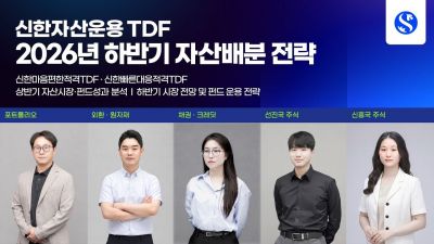신한자산운용 "하반기 변동성 높아 자산별 정교한 대응 필요"