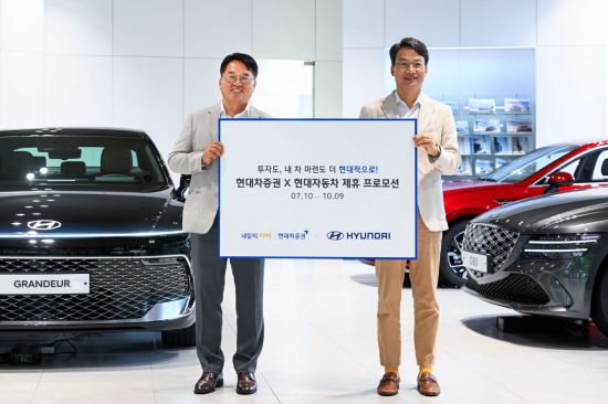 현대차증권 "현대차와 신규 계좌 개설 이벤트"