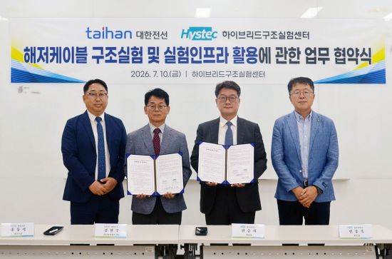 대한전선, 명지대와 해저케이블 구조 성능검증 협력
