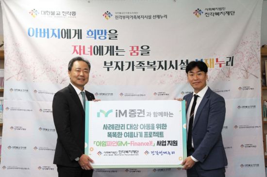 iM증권, 취약계층 한부모가정 아동 지원 사회공헌 활동