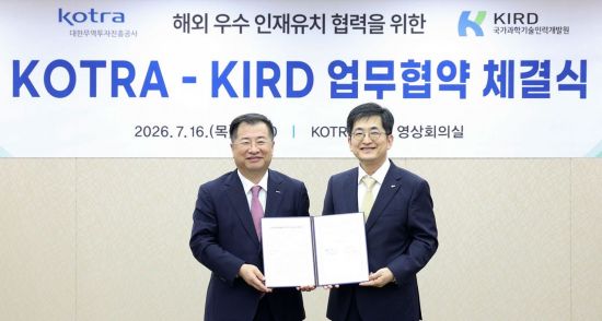 코트라·KIRD, 과학기술·첨단산업 해외 인재 유치 맞손