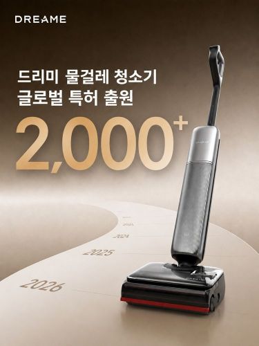 드리미, 물걸레 청소기 분야 글로벌 특허 출원 2000건 돌파