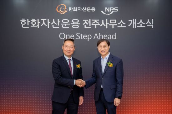 한화운용, 전북 전주사무소 개소…"국민연금과 소통"