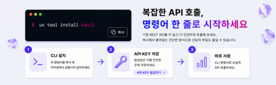키움증권, REST API 기반 CLI 공개…개발환경 개선