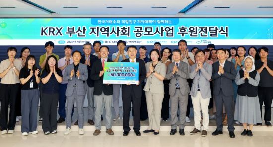 거래소, 부산지역 14개 복지단체에 후원금 전달