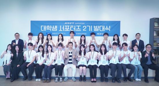 한투운용, 'ACE ETF' 대학생 서포터즈 2기 발대식 진행