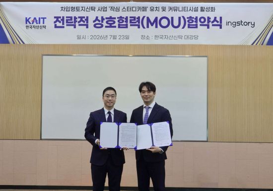 한국자산신탁, '작심'과 MOU 체결…프리미엄 스터디카페 유치