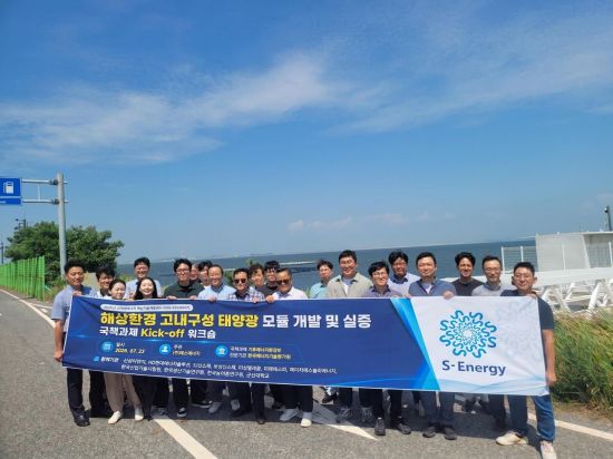 에스에너지, 129억 해상태양광 국책과제 착수…새만금서 차세대 고내구성 모듈 개발