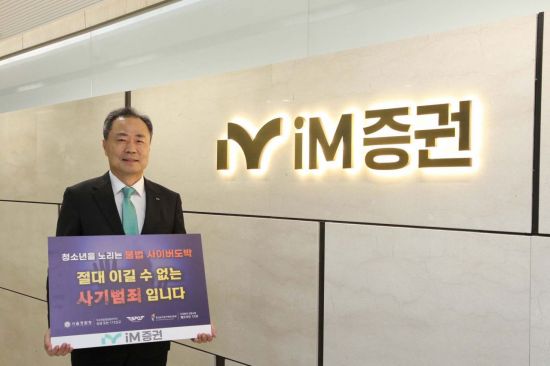iM증권, 박태동 대표 '청소년 불법도박 예방 릴레이 캠페인' 동참