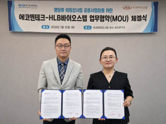 HLB바이오스텝, 에코엔테크와 업무협약…영장류 비임상시험 서비스 협력