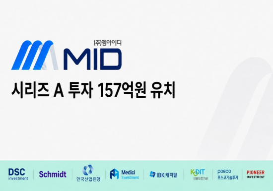 '우주부품 기업' 엠아이디, 157억 시리즈A 투자유치