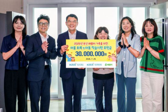 거래소, 부산지역 가정폭력 피해가족 후원금 전달