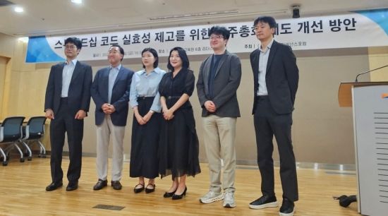 스튜어드십코드 실효성 높이려면…전문가들이 본 보완책은