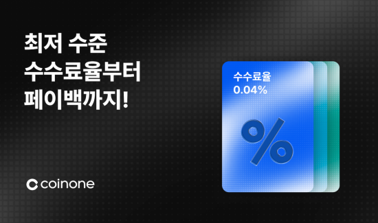 "업계 최저 수수료"…코인원, 바우처 서비스 출시