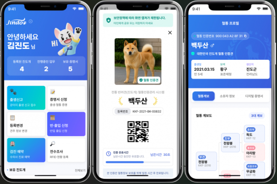 라온시큐어, 블록체인으로 진도개 혈통 관리…디지털 혈통증명 체계 구축