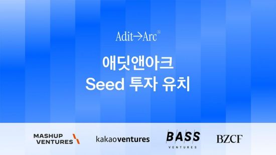 AI광고 '애딧앤아크', 매쉬업벤처스 등서 시드투자 유치