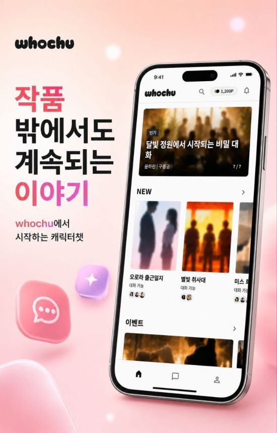 인티큐브, AI 캐릭터 플랫폼 'Who Chu' 9월 출시 목표…콘텐츠 IP 기반 관계형 시장 공략