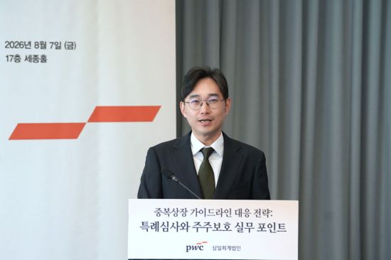 "중복상장, 이젠 시장·주주 설득해야"…삼일PwC 세미나 개최