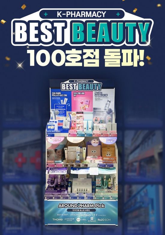 바로팜, 약국 K뷰티 '파마시뷰티존' 100호점 돌파…"연내 1000곳 확대"