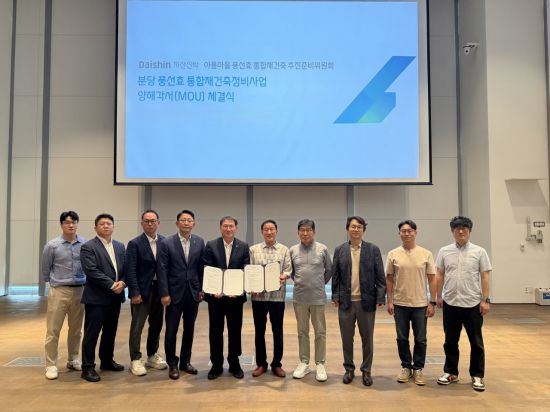 대신자산신탁, '분당 풍선효 통합재건축추진' 양해각서 체결
