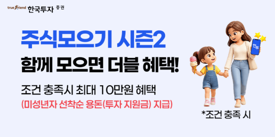 한투 뱅키스, '주식모으기' 이벤트…최대 10만원 혜택