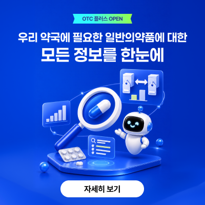 바로팜, 약사 전용 OTC 통합정보 서비스 'OTC플러스' 출시…데이터 기반 약국 운영 지원