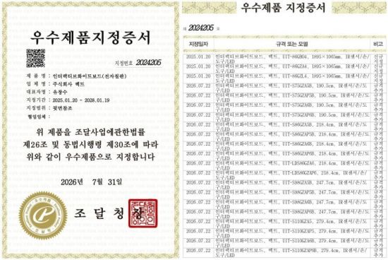 벡트, 전자칠판 우수조달품 18종 추가 라인업 확대…공공시장 공략 속도